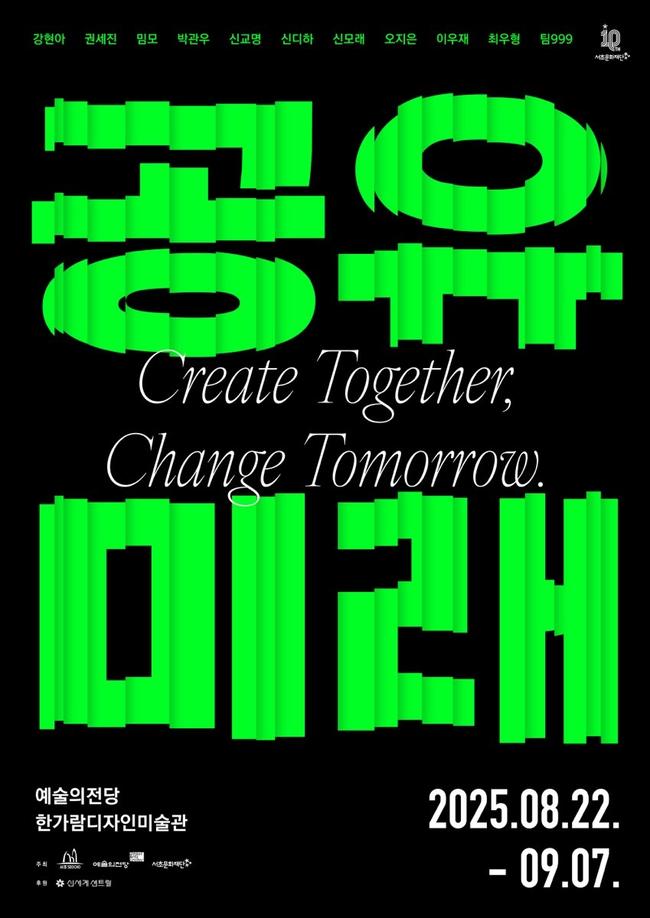 서초구, 2025 서리풀 청년작가 특별전 `공유미래` 개최