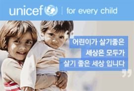기본배너-유니세프